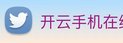 开云手机在线登陆官网 logo
